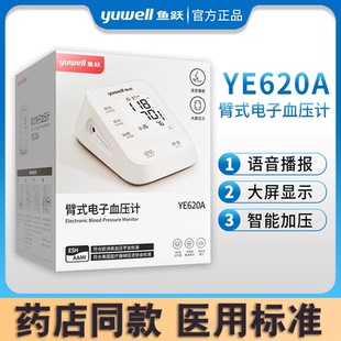 鱼跃电子血压计YE620Ａ家用老年语音播报高精准血压测量仪全自
