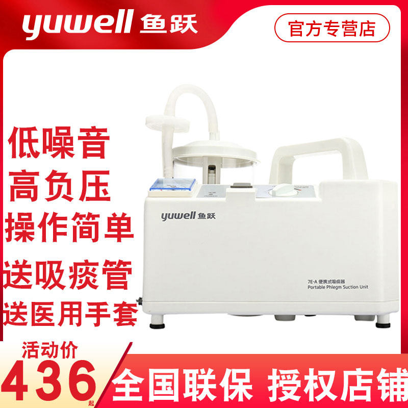魚躍電動吸痰器7E-A 家用老人兒童吸痰機成人嬰兒醫用負壓吸引器在類目 OTC藥品/醫療器械/計生用品, 醫療器械, 吸痰器中 - 來自Buy2taobao.com提供專業的淘寶代購服務