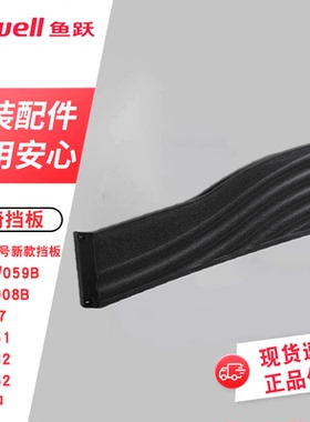 鱼跃轮椅原装配件新款轮椅挡板护裙板H005/056/007/059B/058B/051