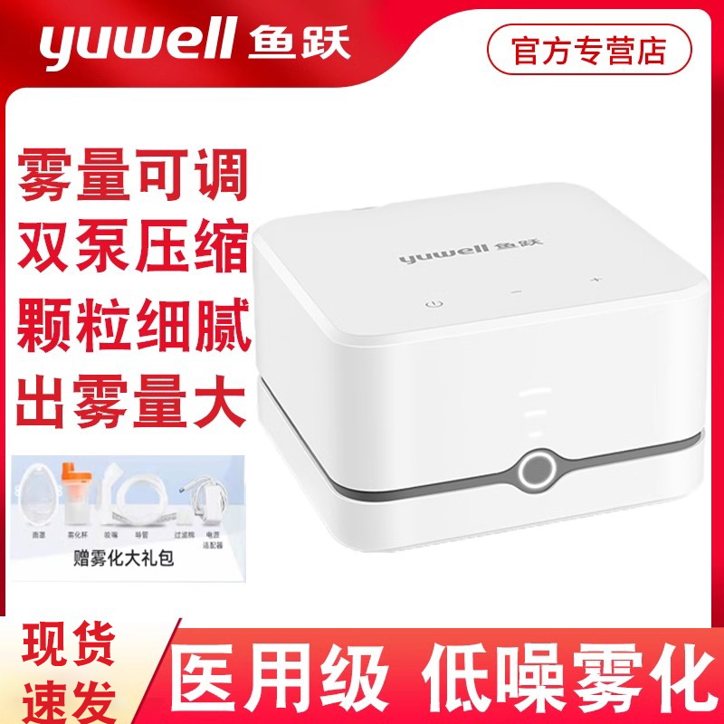 雾量大雾化器鱼跃医用级颗粒细