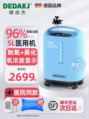 DEDAKJ医用级制氧机带雾化氧浓度