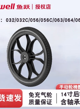 鱼跃轮椅车原装配件14寸后轮H032C H056C免充气实心轮胎6寸前轮等