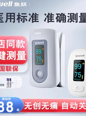 鱼跃指夹血氧仪YX301/306/105血氧饱和度检测仪指夹式医用脉搏仪