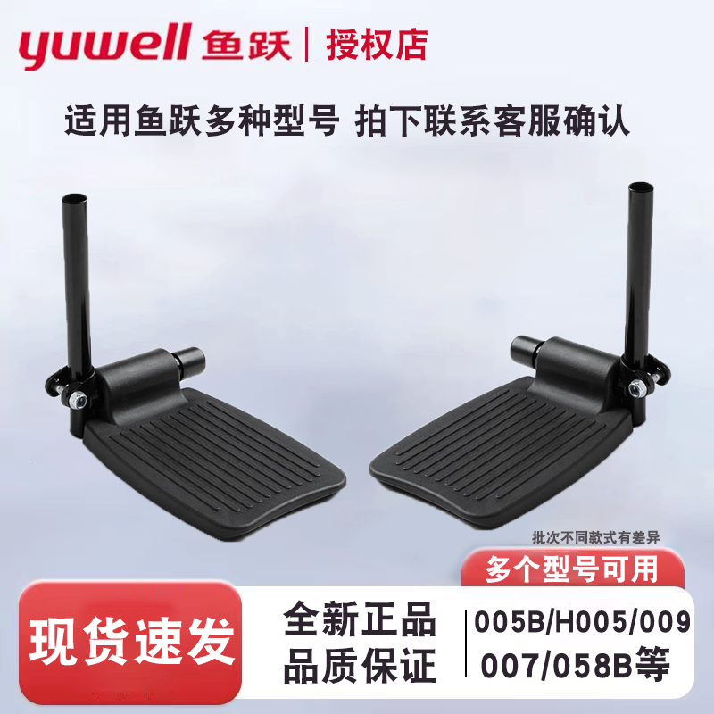 鱼跃轮椅原装踏板配件 脚踏板塑料脚蹬分左右H005/005B/007/0058B