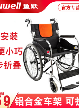 鱼跃轮椅H062C铝合金老人轻便轮椅折叠手动轮椅车免充气轮椅053
