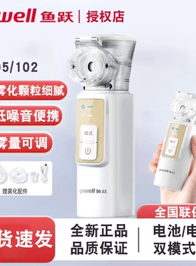 鱼跃手持雾化器M105便携儿童医用雾化机家用低噪雾化可调雾量M102