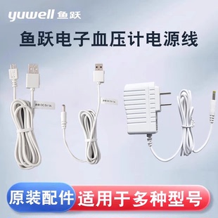 610 680 666 670 690 655 鱼跃电子血压计配件电源线插头原厂660