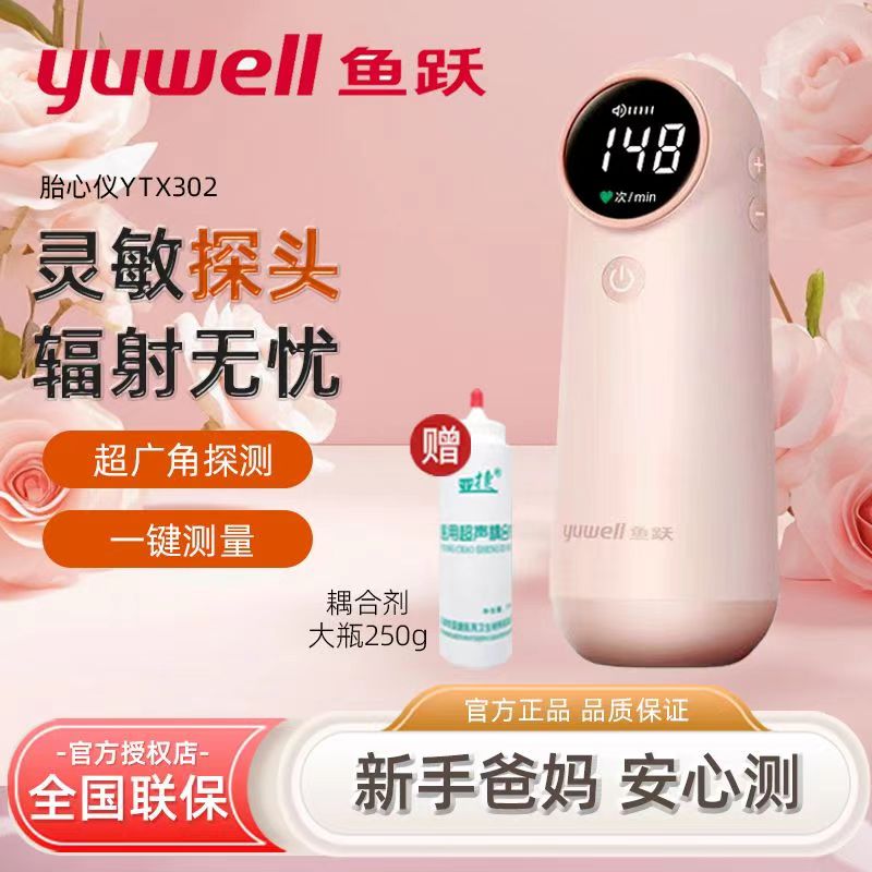鱼跃胎心仪监测听胎心监护仪孕妇家用超声多普勒胎动检测无忧辐射