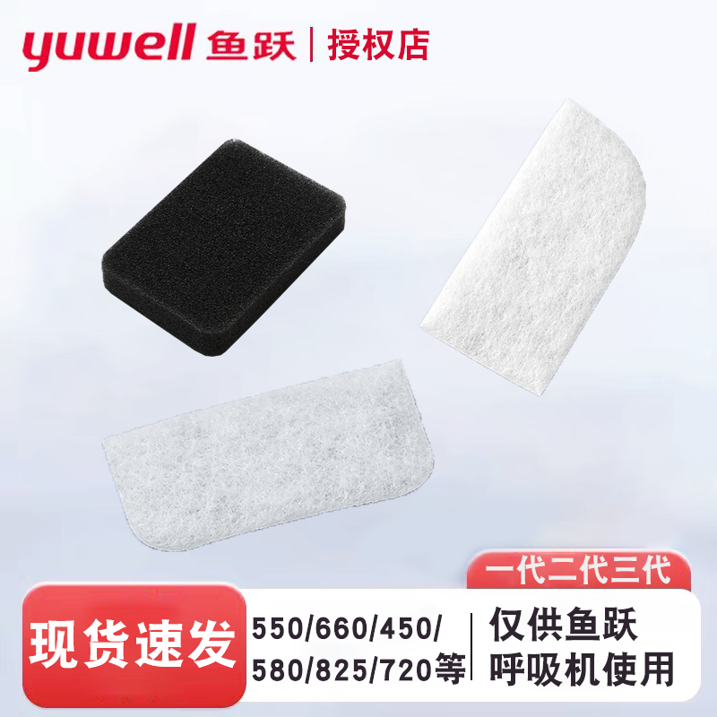 鱼跃呼吸机过滤棉YH550/660/450/720/725/480等黑白色过滤芯膜片