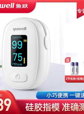 鱼跃指夹血氧仪YX306血氧饱和度检测仪指夹式医用 脉搏监测仪