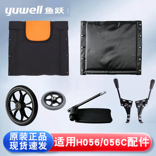 鱼跃轮椅车配件H056/56C坐垫靠背踏板总成扶手把手刹车前轮后轮14