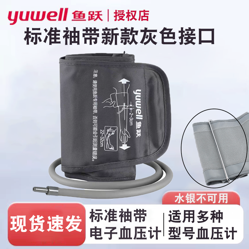 鱼跃电子血压计袖带原装绑带袖套上臂带通用型灰色接口新配件正品