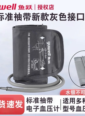 鱼跃电子血压计袖带原装绑带袖套上臂带通用型灰色接口新配件正品
