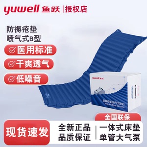 防褥疮气垫床鱼跃一体式单管