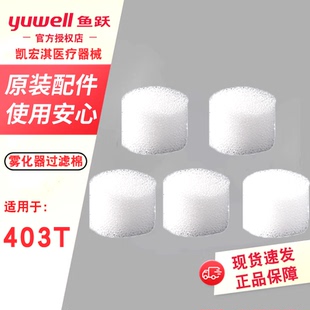 鱼跃压缩雾化器配件403T过滤器盖子雾化机过滤棉过滤棉盖原装原厂