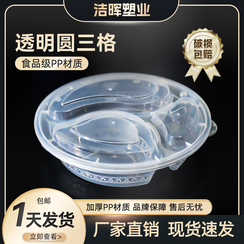 圆形食品级多格快餐盒