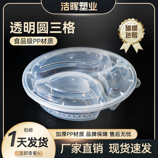 食品级透明塑料圆形三格一次性餐盒四格五格外卖打包快餐便当饭盒