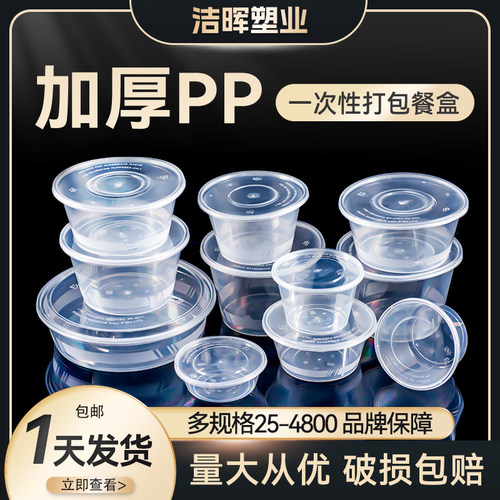 华豫洁晖圆形方形PP5外卖打包盒