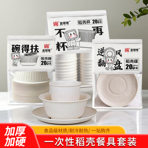 稻壳一次性餐具家用即弃碗碟杯子户外野餐露营精装打包盒