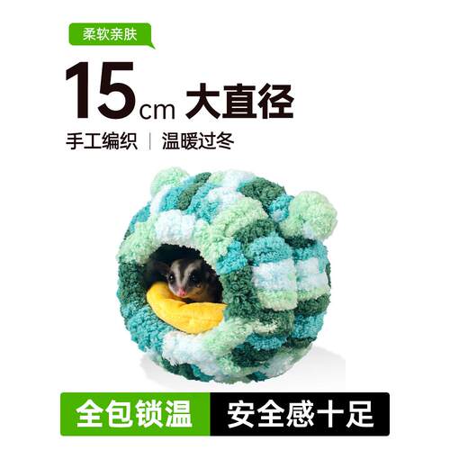 蜜袋鼯棉窝专用窝松鼠金丝熊睡窝