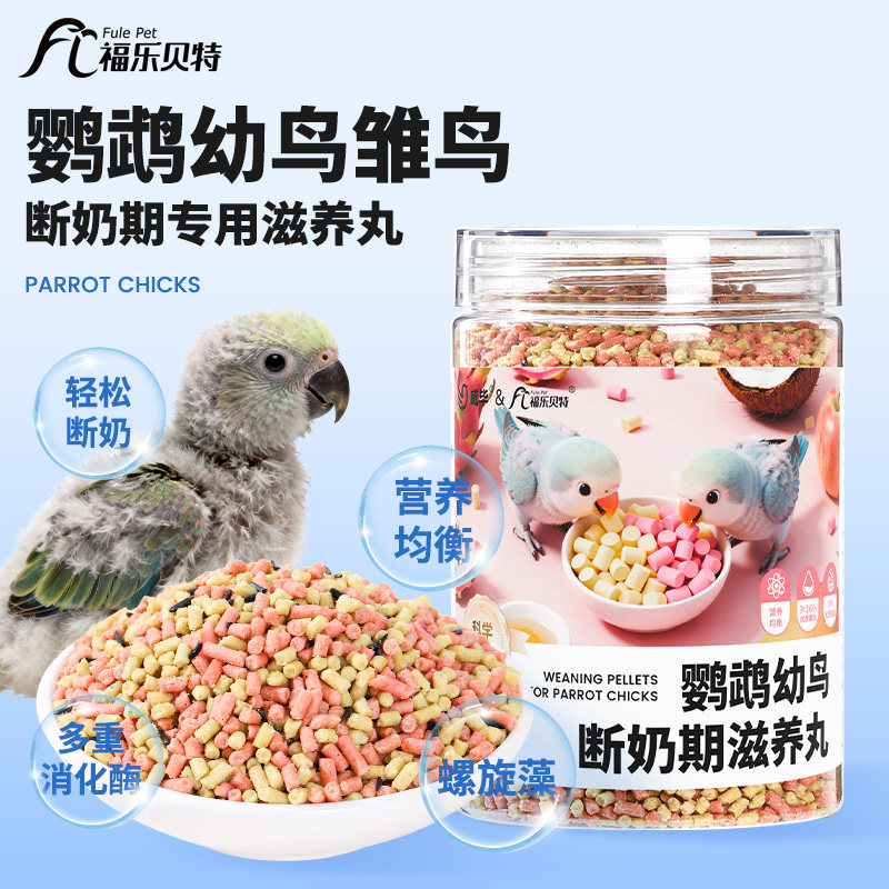 鹦鹉幼鸟专用虎皮玄凤牡丹小太阳和尚奶粉断奶期滋养丸鸟粮饲料,宠物/宠物食品及用品,鸟食,淘宝优惠券,粉丝福利购,淘宝优惠卷