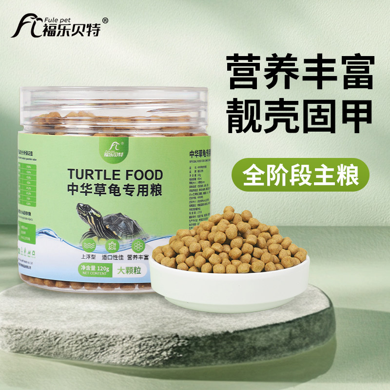 草龟专用乌龟饲料龟粮小巴西龟幼龟通用型食物龟料粮食颗粒龟食