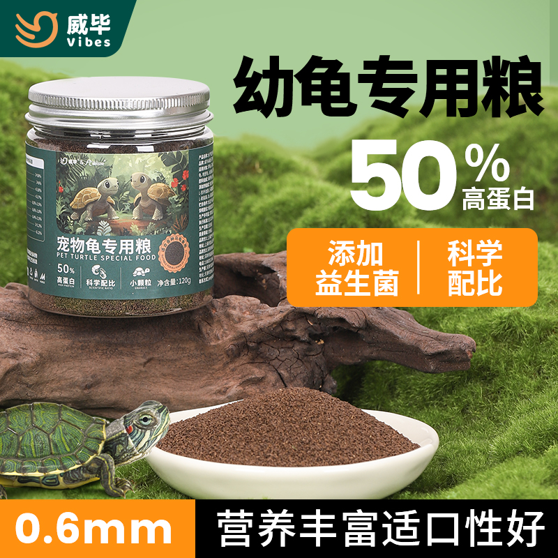 龟粮幼龟专用小颗粒中华草龟黄缘龟巴西龟鳄龟小乌龟通用开口饲料