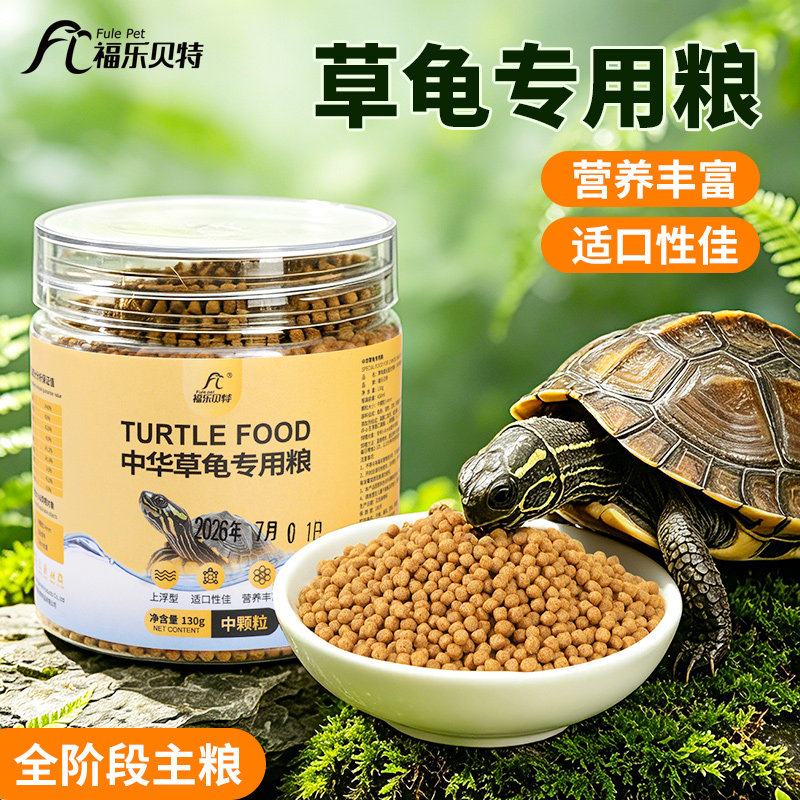 草龟专用乌龟饲料龟粮小巴西龟幼龟通用型食物龟料粮食颗粒龟食