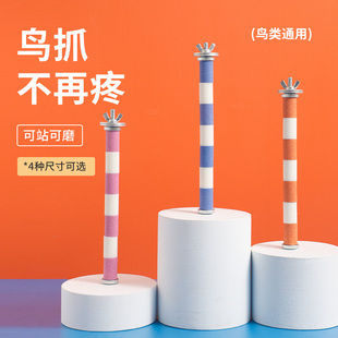 鹦鹉磨爪棒虎皮玄凤牡丹八哥鸟用磨砂站杆站棍架不锈钢陶瓷磨嘴石