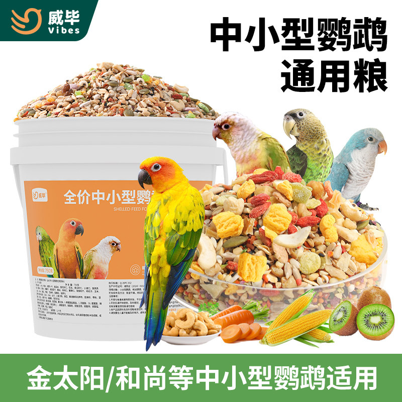小太阳鸟粮专用饲料金太阳
