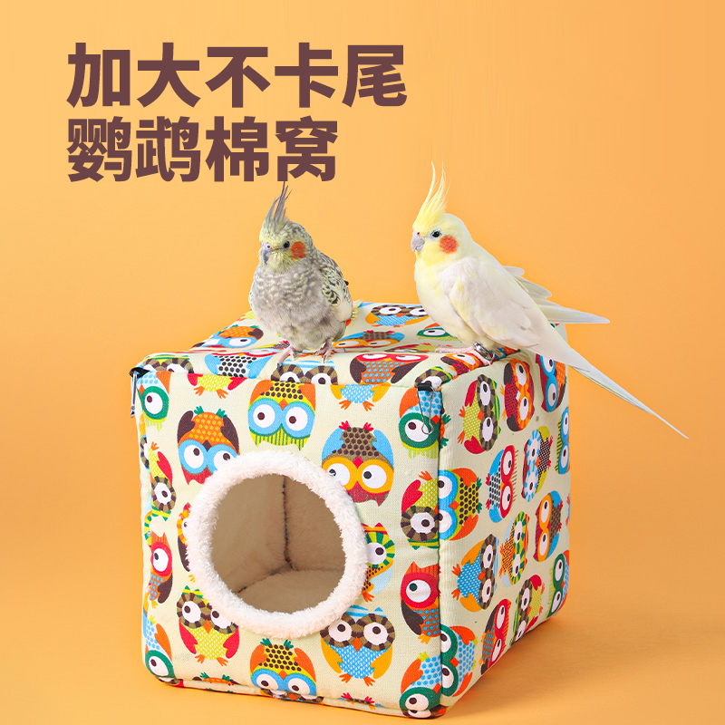 加厚鹦鹉松鼠保暖窝加大不卡尾