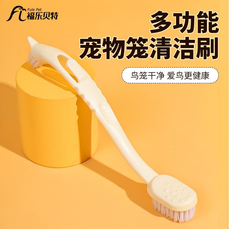 鸟笼长柄清洗刷子八哥鹩哥画眉鹦鹉笼兔豚鼠龙猫松鼠宠物笼子配件图片