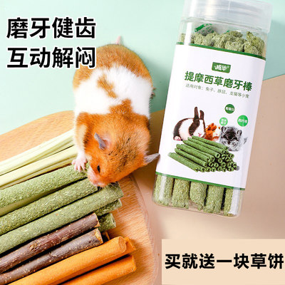 兔子磨牙仓鼠金丝专用零食