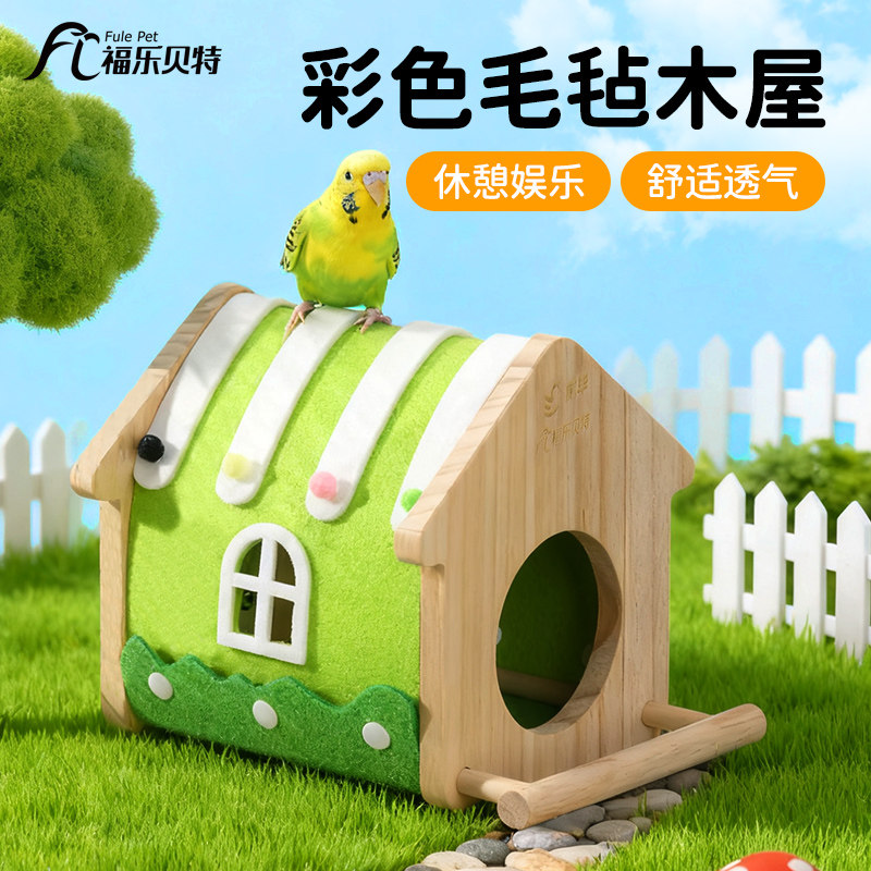 鹦鹉专用鸟窝冬季棉窝玄凤牡丹小太阳虎皮木质站架鸟房子配件用品
