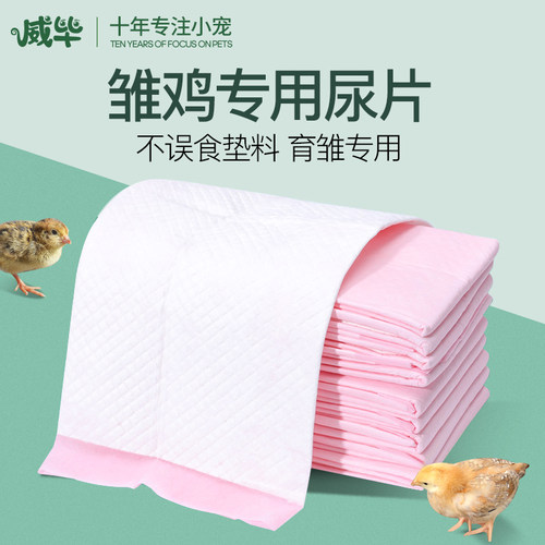 芦丁鸡饲养箱垫片尿垫防漏