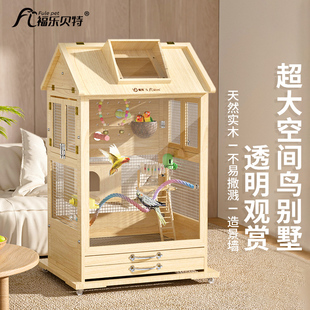 鸟笼实木质鹦鹉笼子大号型家用过冬玄凤牡丹虎皮专用透明景观别墅