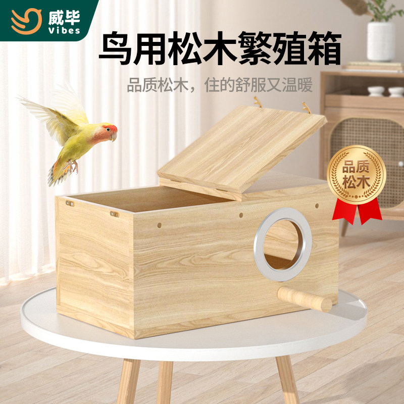 玄凤虎皮牡丹鹦鹉专用繁殖箱小太阳窝鸟巢挂窝孵化箱鸟笼配件用品 - 实物图