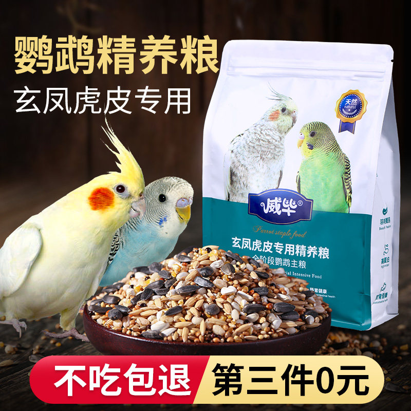 虎皮鹦鹉饲料玄凤鹦鹉专用粮带壳黄谷子小米黍子混合粮食鸟粮鸟食,宠物/宠物食品及用品,鸟食,淘宝优惠券,粉丝福利购,淘宝优惠卷