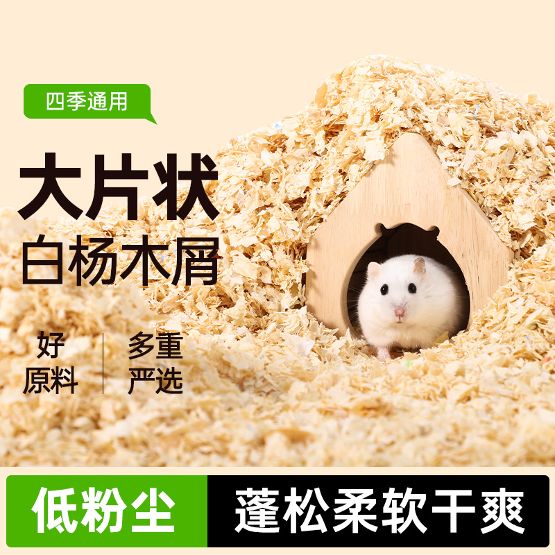 仓鼠除臭专用杀菌无尘木屑