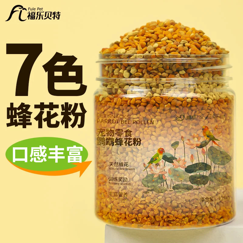 鹦鹉零食蜂花粉训练奖励训鸟营养小太阳玄凤牡丹虎皮伴鸟用品鸟粮
