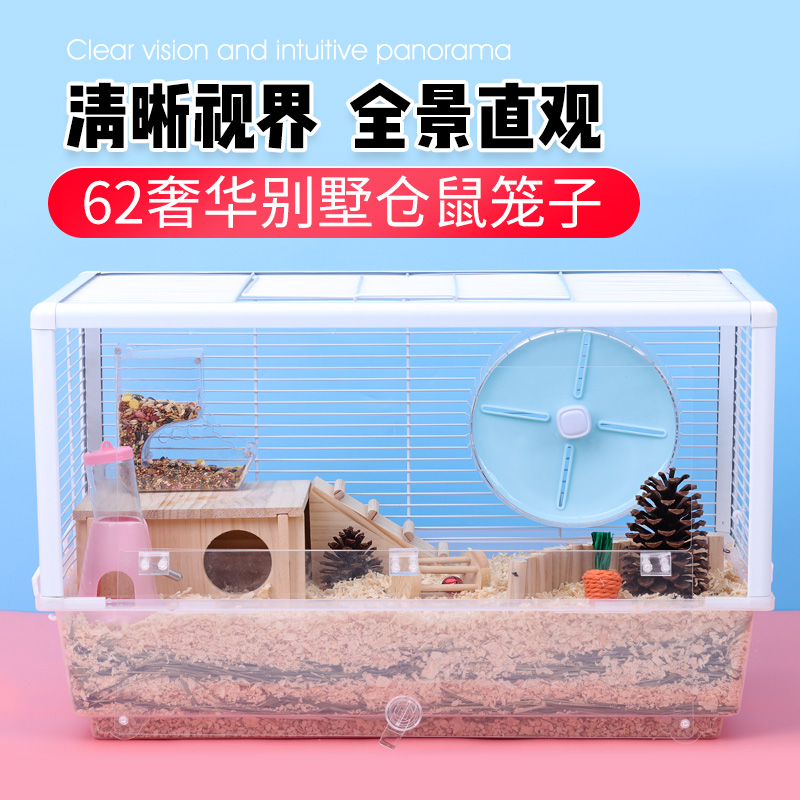 60仓鼠笼子超大别墅防越狱小金丝熊花枝鼠亚克力专用基础用品大全