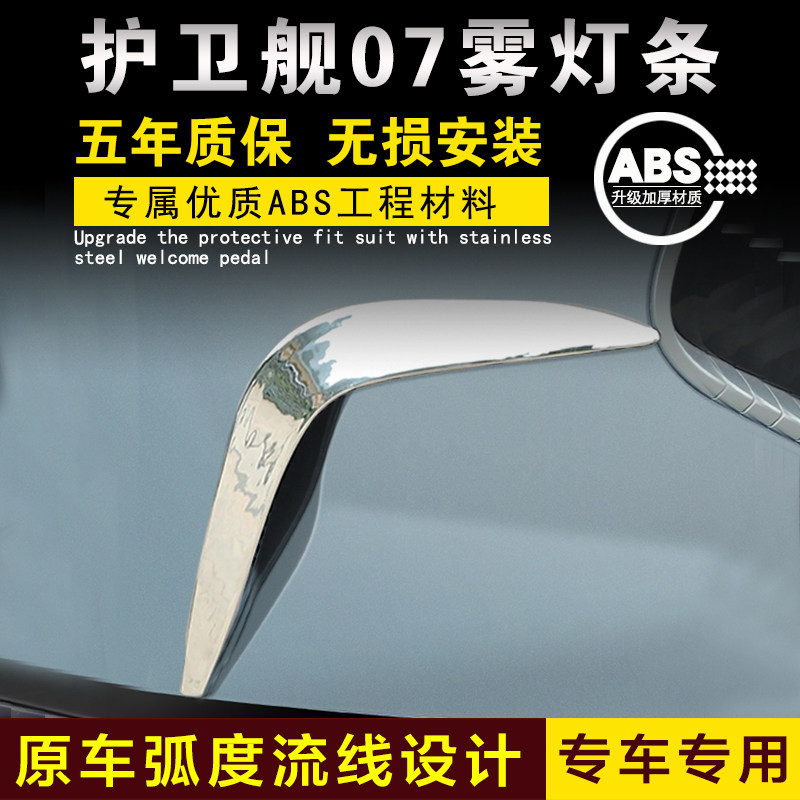 比亚迪护卫舰07前风刀装饰条亮条保险杠镀铬条雾灯护角外观改装件