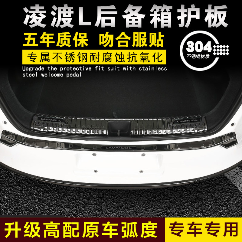大众凌渡L后护板后备箱门槛条防护条防擦条保护贴内饰改装件配件