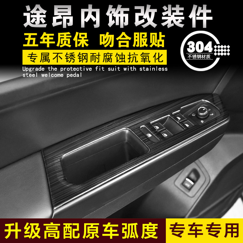 大众途昂内饰改装配件装饰件扶手汽车贴片/贴纸