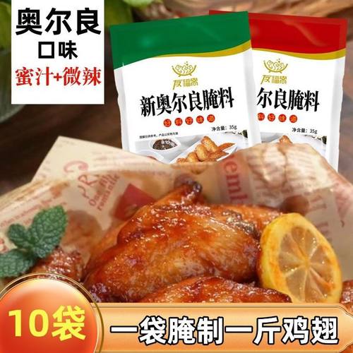 新奥尔良烤翅腌料35g/袋家用