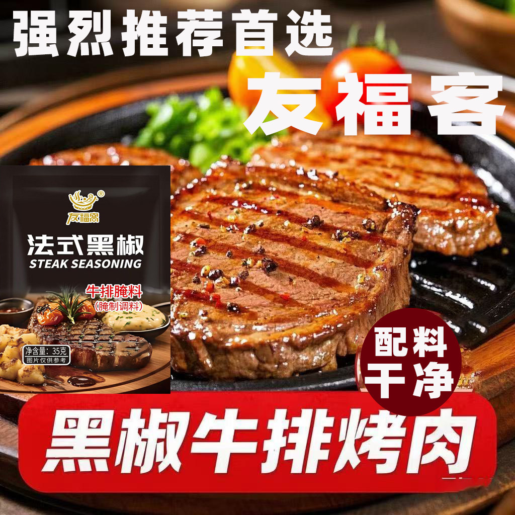 配料干净黑椒牛排专用料图片