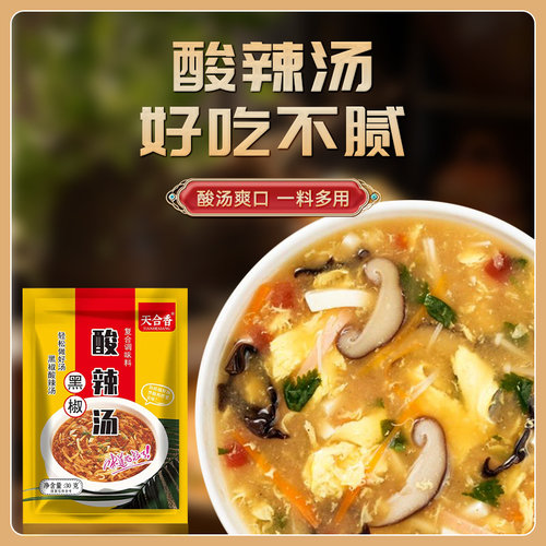 黑椒酸辣汤胡辣汤速食汤料包抖音快手同款宵夜方便汤调味料小包装