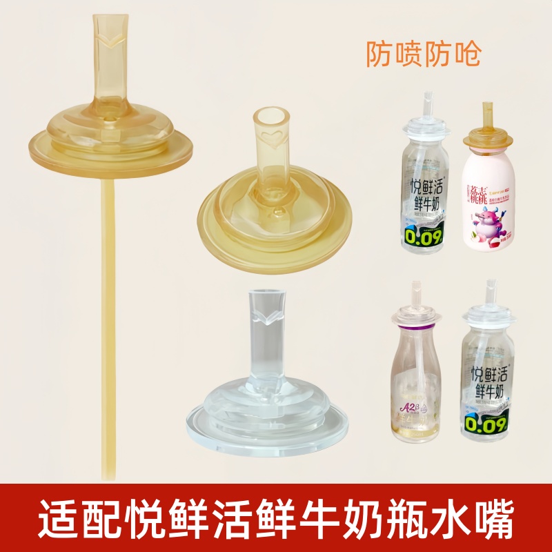 适配悦鲜活牛奶吸管重力球