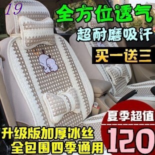 汽车坐垫夏季卡通座垫单片无靠背冰丝四季通用三件套可爱小车垫女在类目 汽车/用品/配件/改装, 汽车用品/内饰品, 专车专用座套中 - 来自Buy2taobao.com提供专业的淘宝代购服务