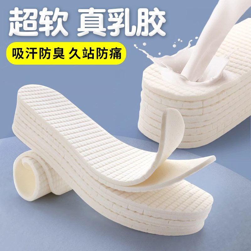 乳胶鞋垫女款软底舒适踩屎感鞋垫超软鞋垫久站防痛不累吸汗防臭薄